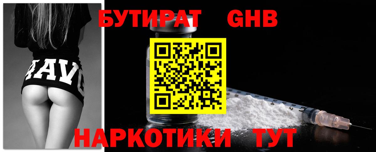 Верхний Уфалей  БУТИРАТ  Вход с VPN  Бутират бутик 
