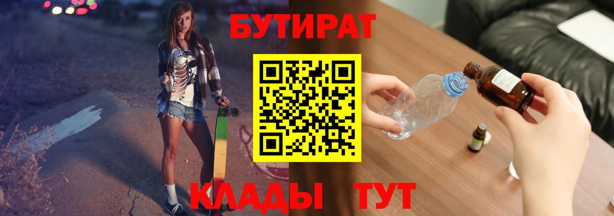 Бутират 1.4BDO Верхний Уфалей