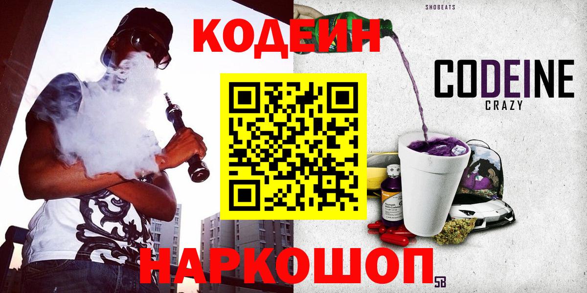 Codein Purple Drank Верхний Уфалей