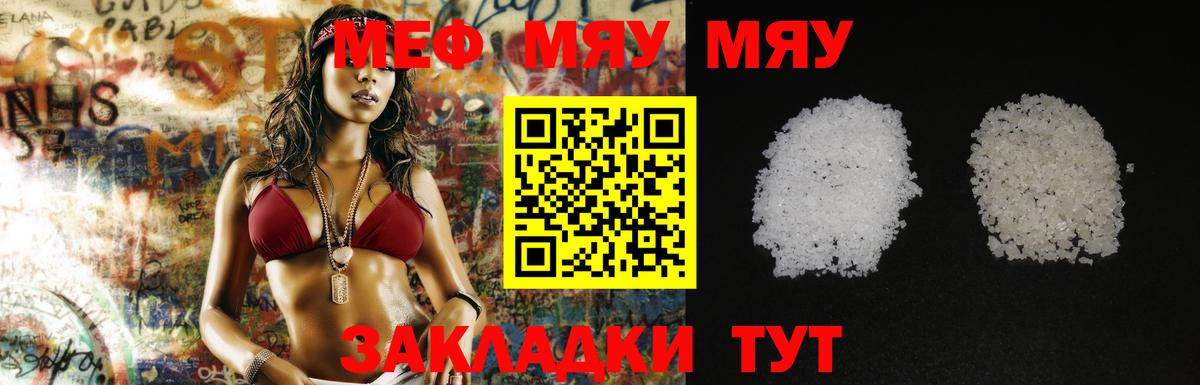 Верхний Уфалей  МЕФ мука  МЯУ-МЯУ мяу мяу  МЕФ  Вход с VPN  Меф 